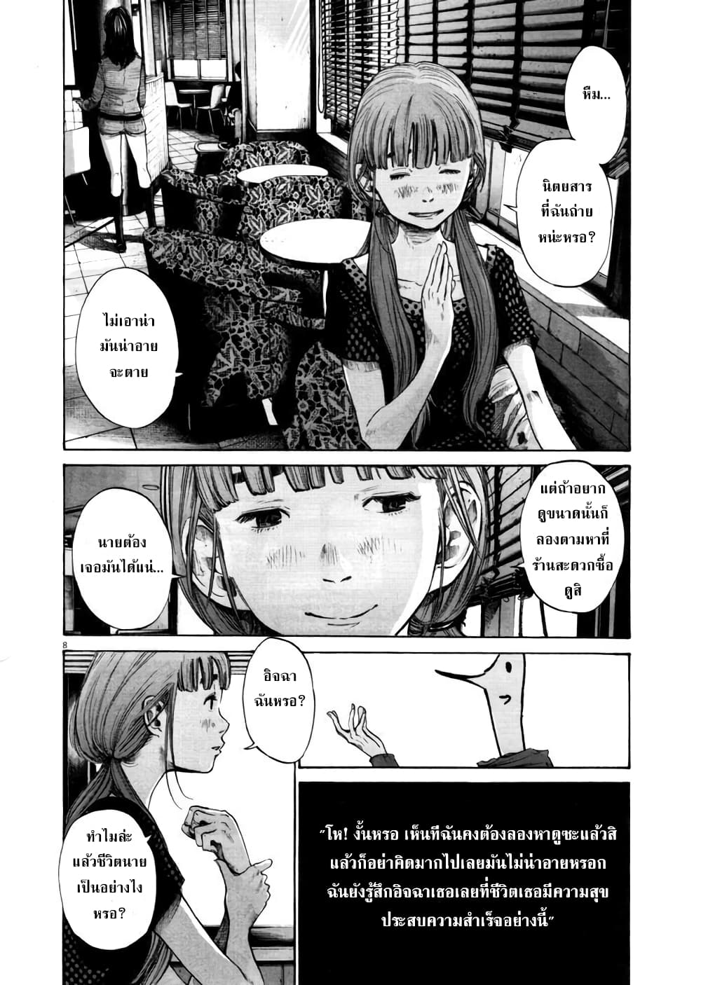 Oyasumi Punpun page 8