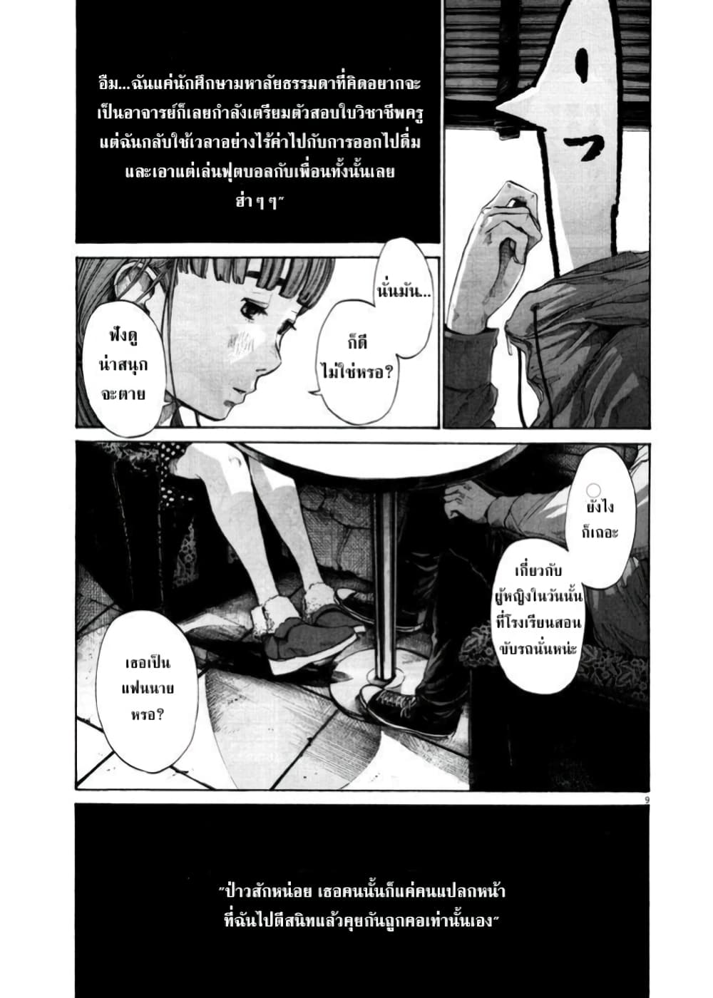 Oyasumi Punpun page 9
