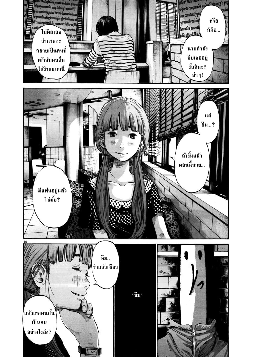 Oyasumi Punpun page 10