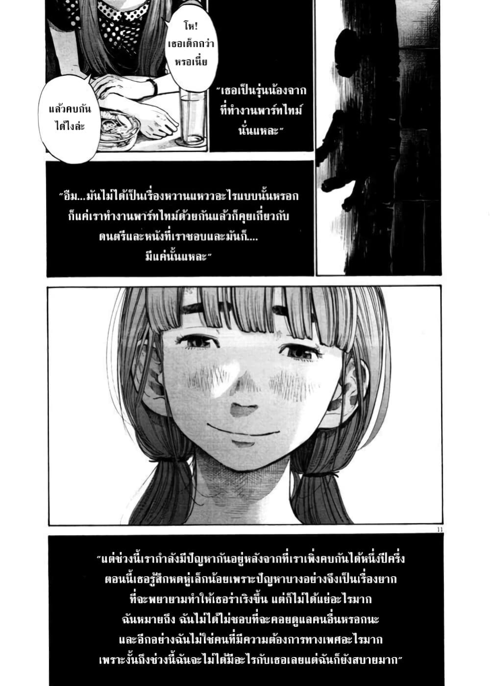 Oyasumi Punpun page 11