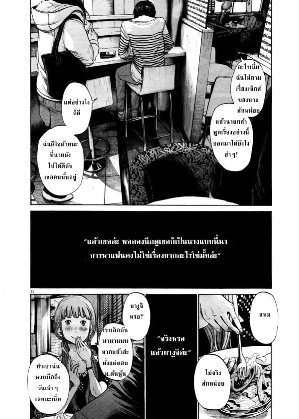 Oyasumi Punpun page 12