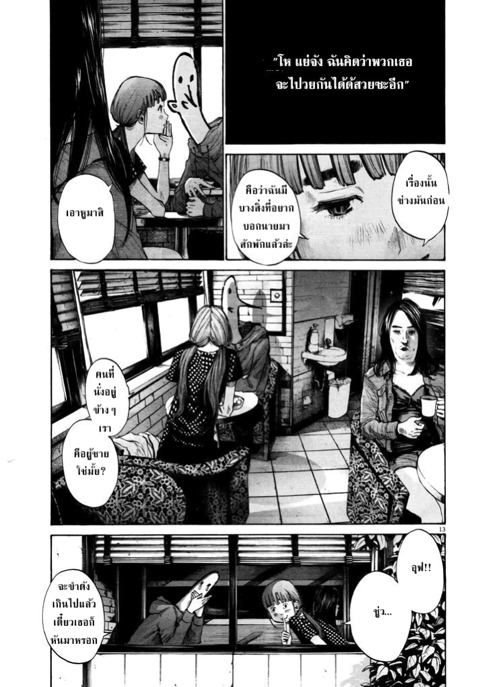 Oyasumi Punpun page 13