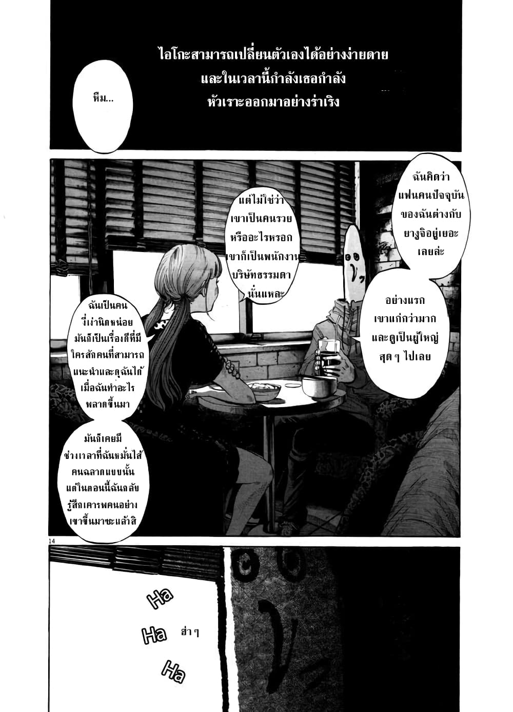 Oyasumi Punpun page 14