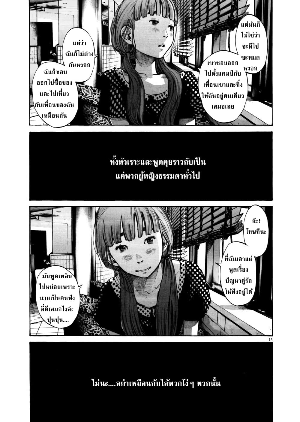 Oyasumi Punpun page 15