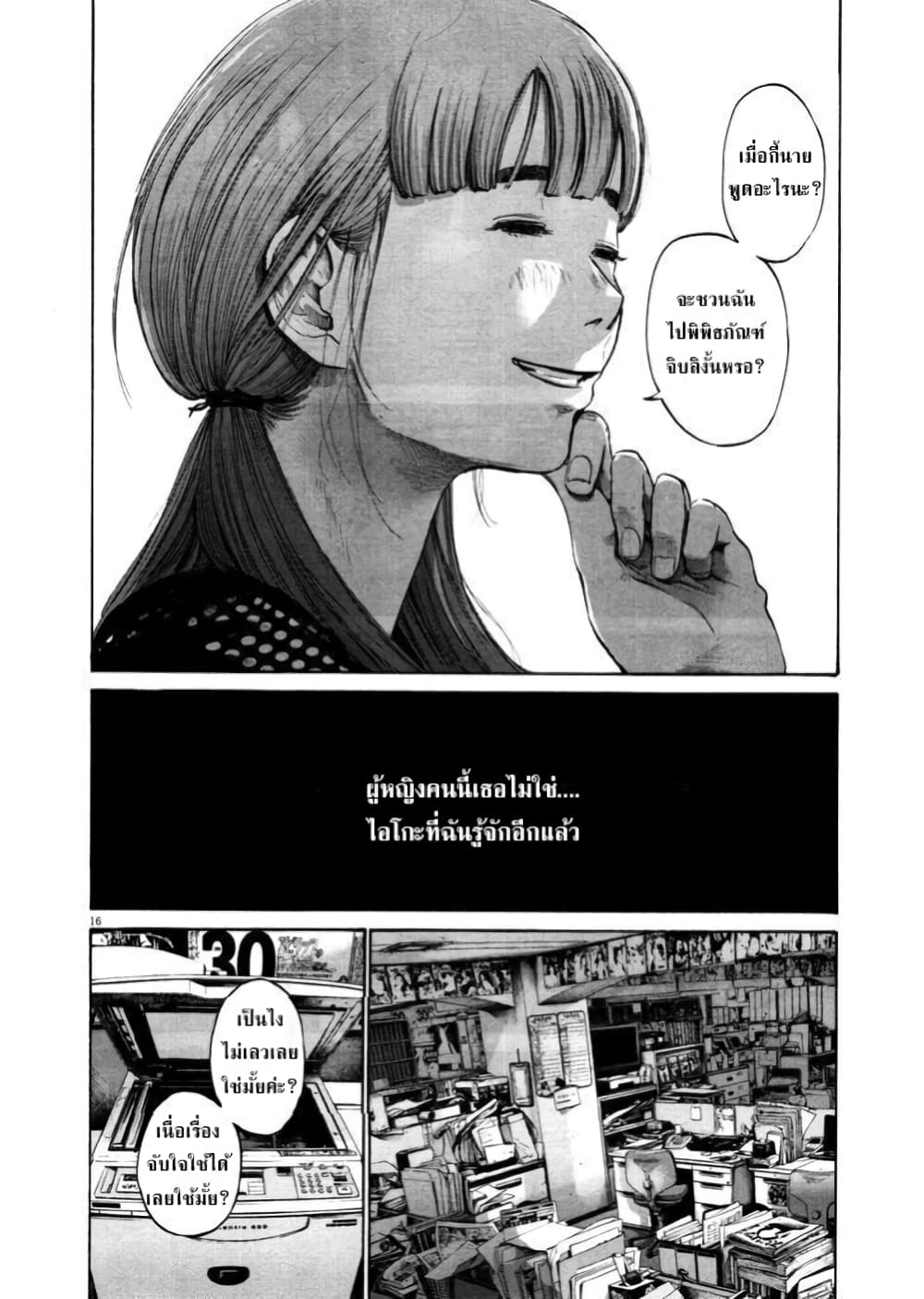 Oyasumi Punpun page 16