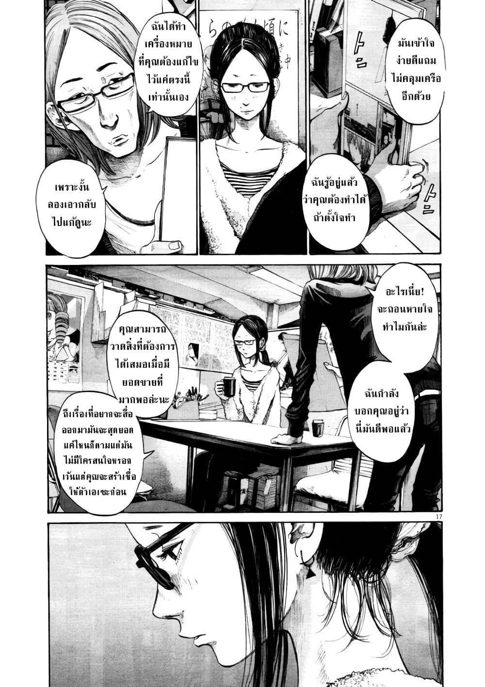 Oyasumi Punpun page 17