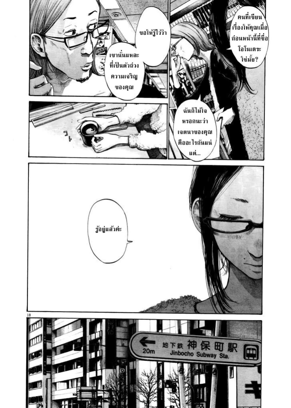 Oyasumi Punpun page 18