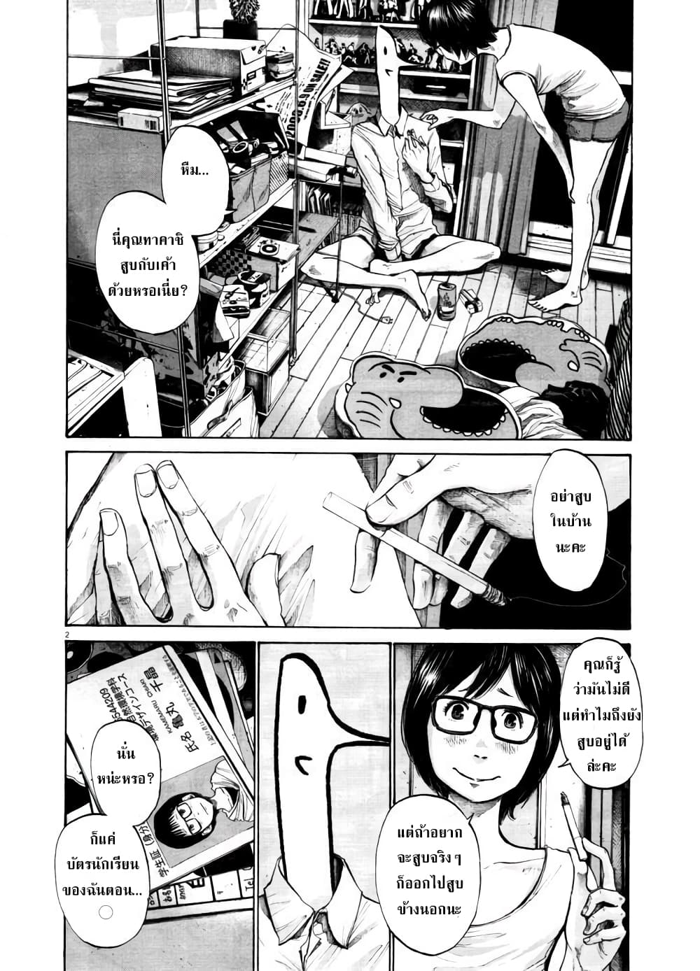 Oyasumi Punpun page 2