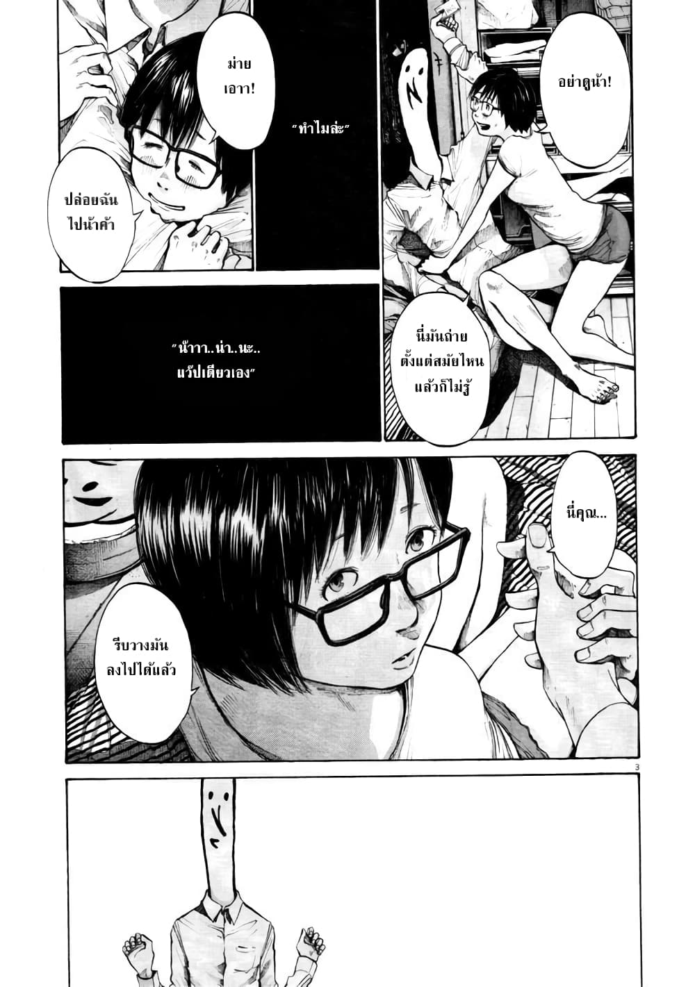 Oyasumi Punpun page 3
