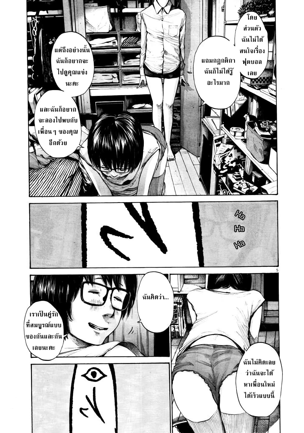 Oyasumi Punpun page 5