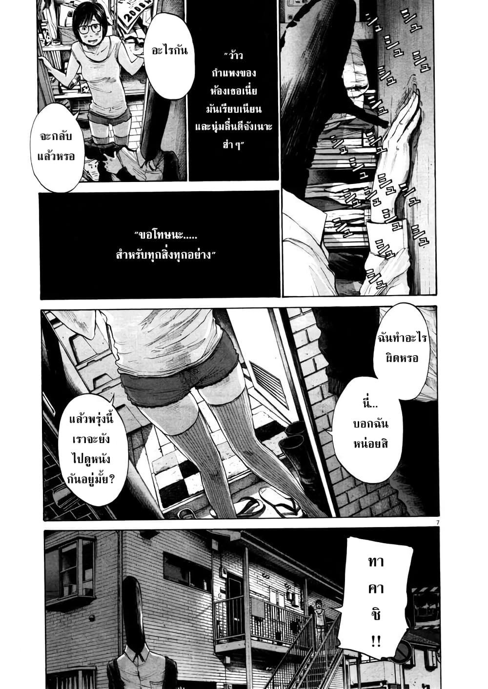 Oyasumi Punpun page 7