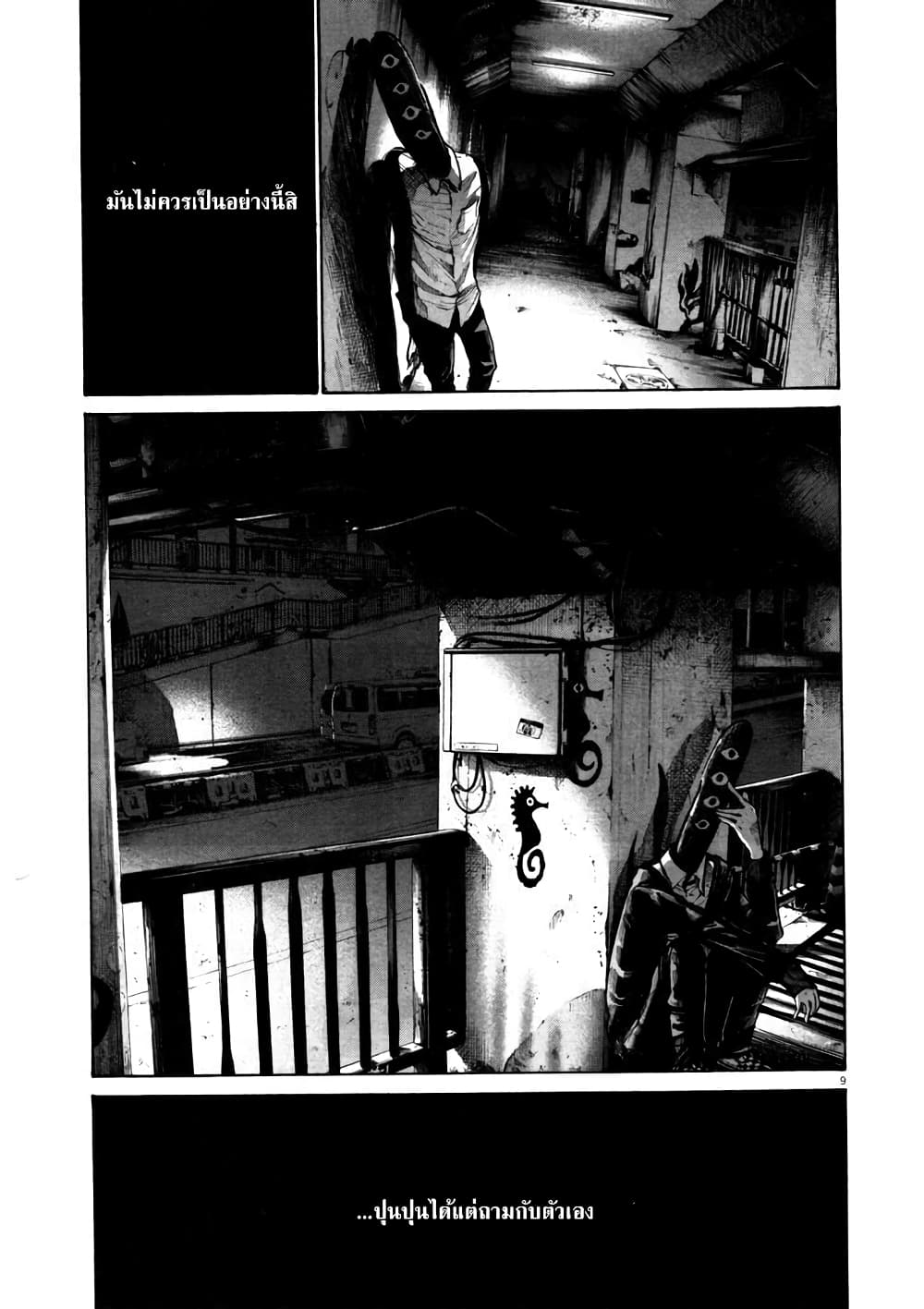 Oyasumi Punpun page 9