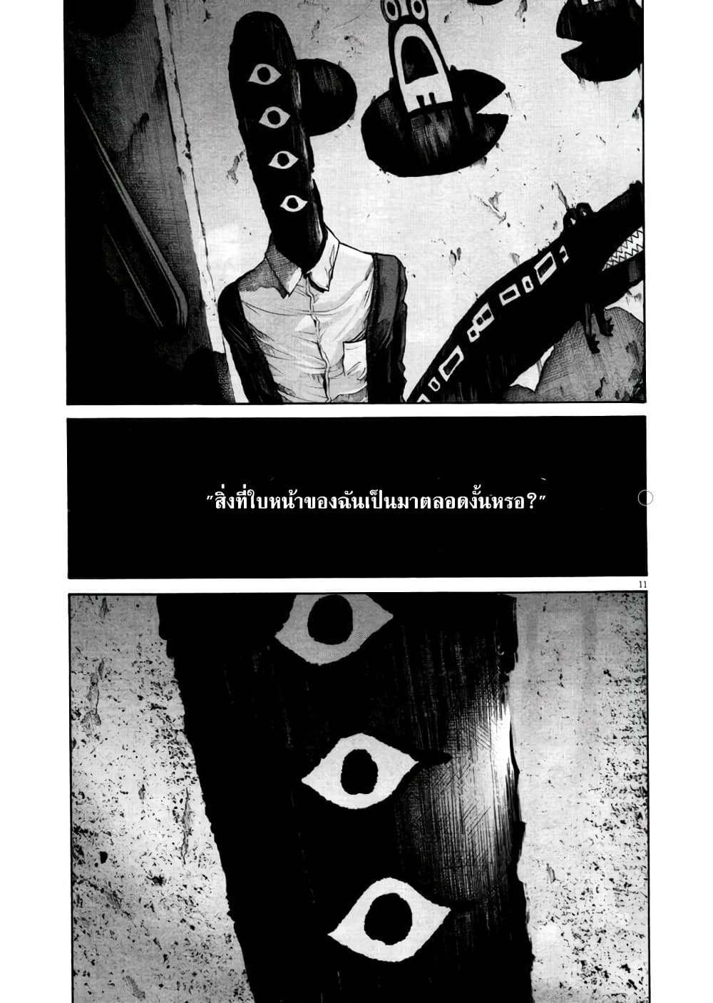 Oyasumi Punpun page 11