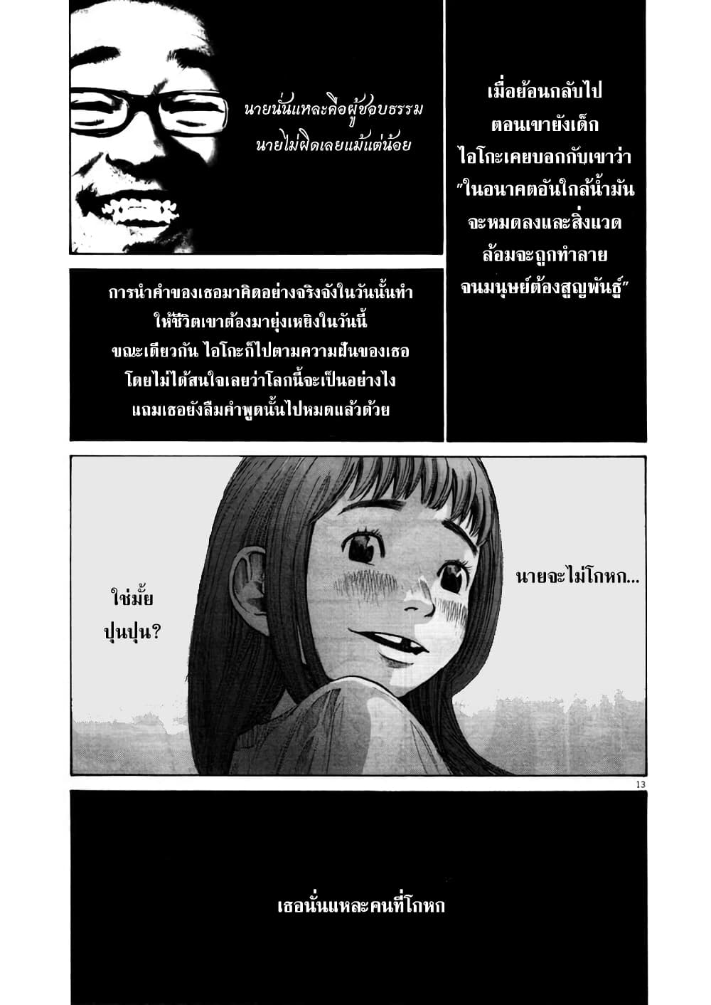 Oyasumi Punpun page 13