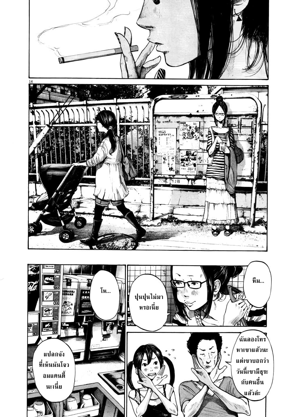 Oyasumi Punpun page 14