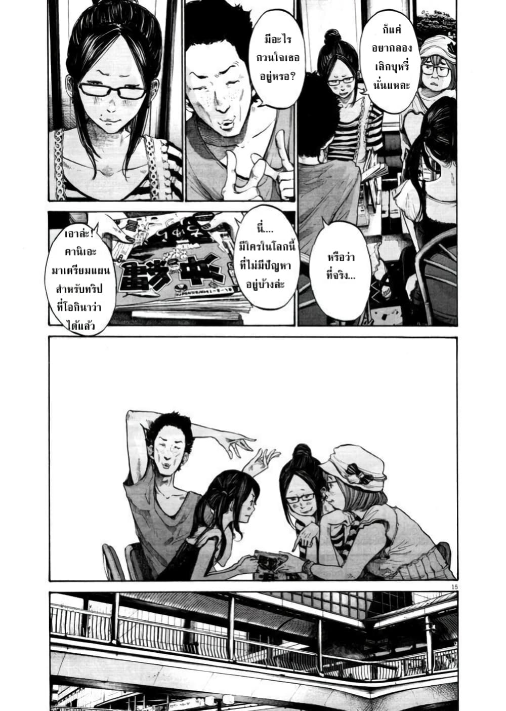 Oyasumi Punpun page 15