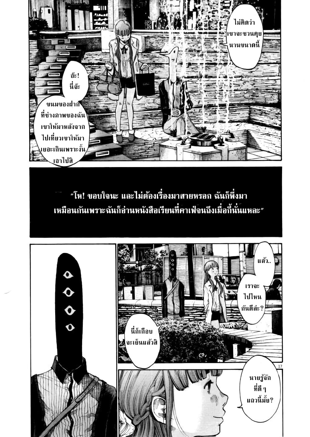 Oyasumi Punpun page 17
