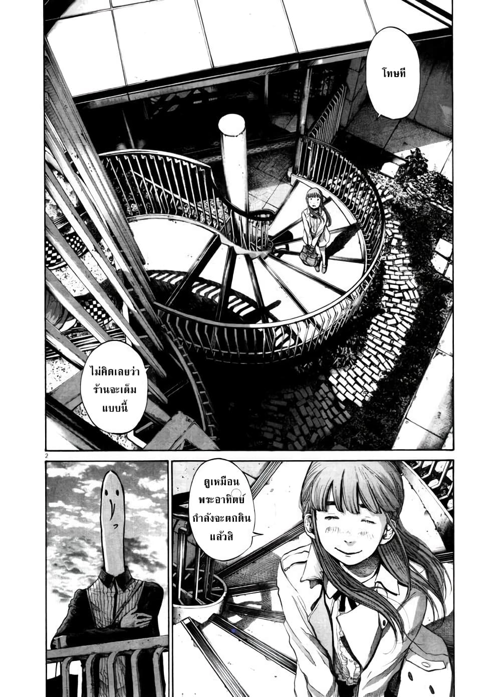 Oyasumi Punpun page 2