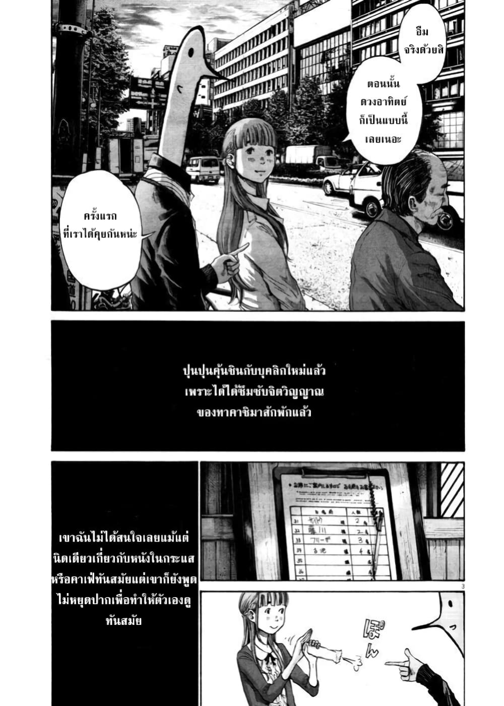 Oyasumi Punpun page 3