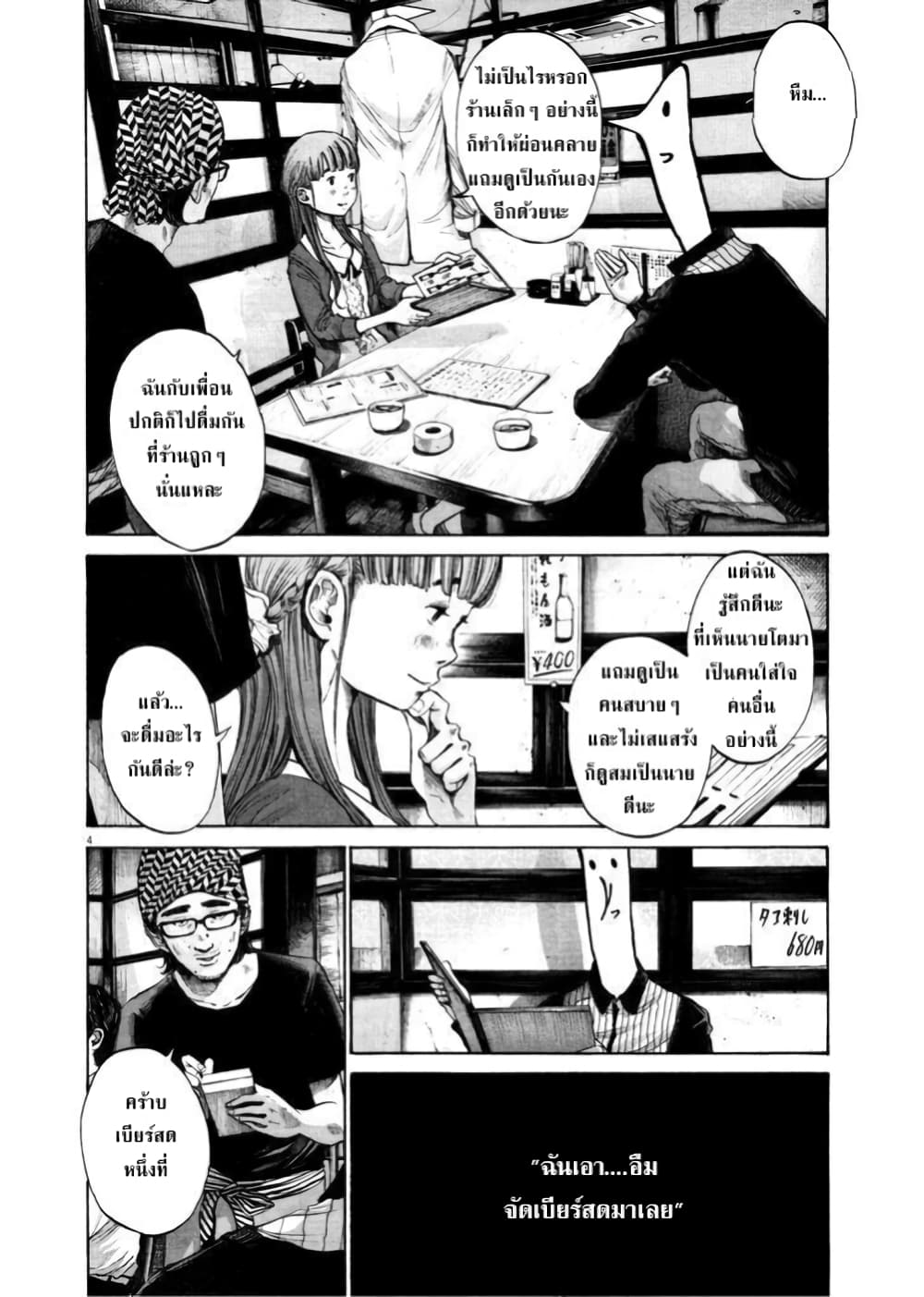 Oyasumi Punpun page 4