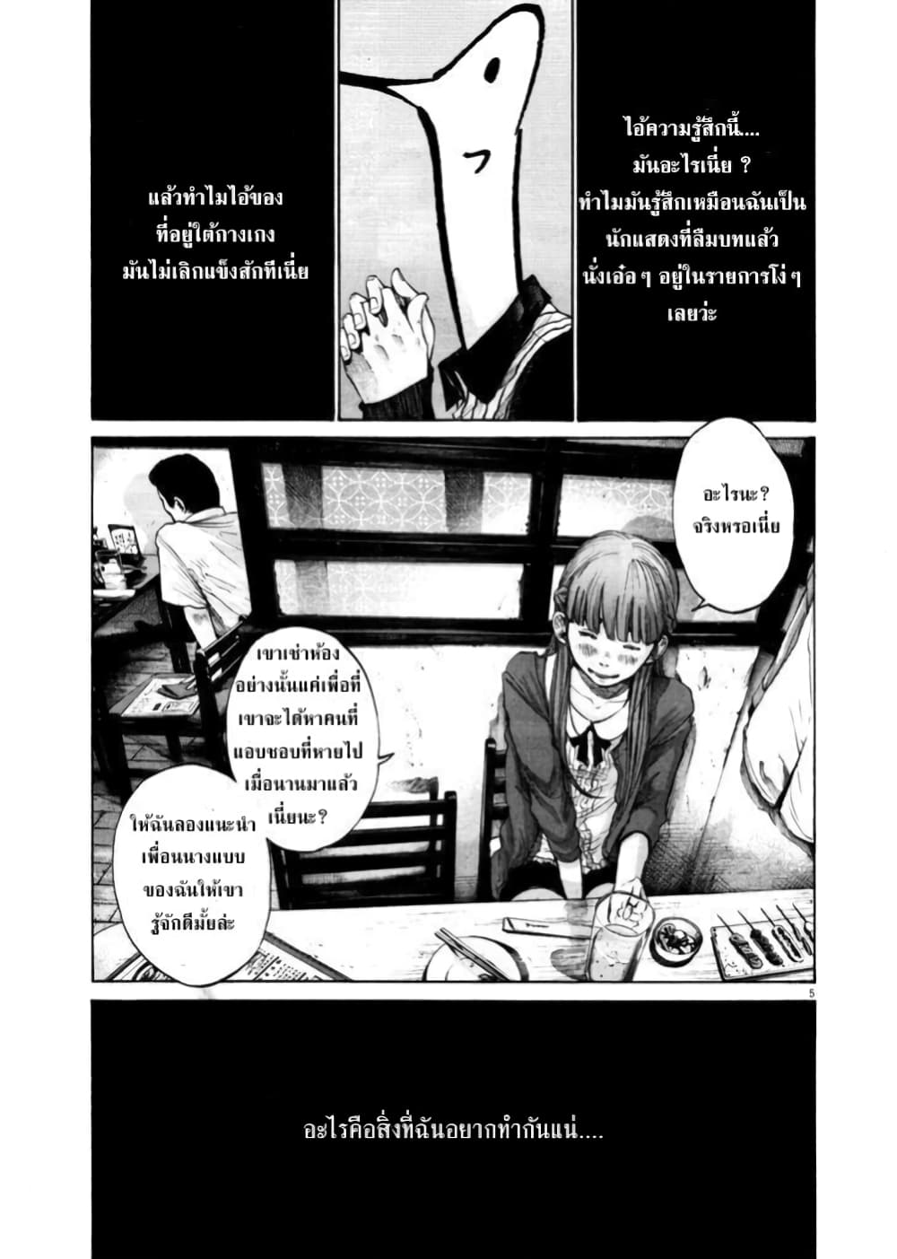 Oyasumi Punpun page 5