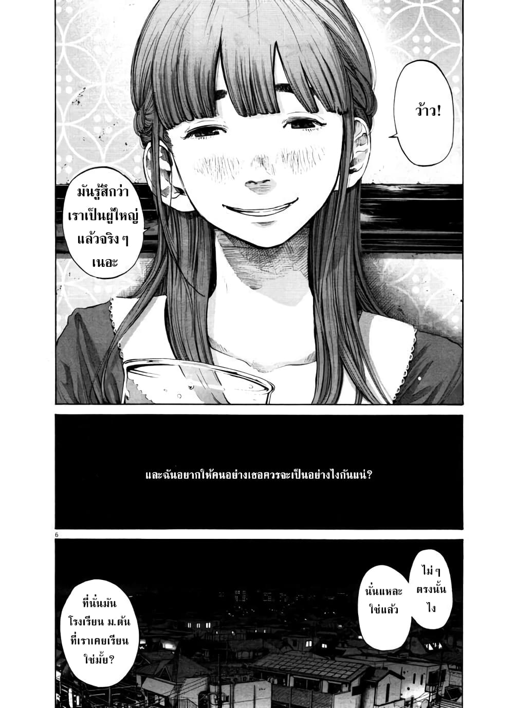 Oyasumi Punpun page 6