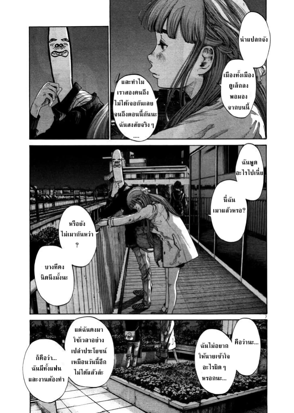 Oyasumi Punpun page 7