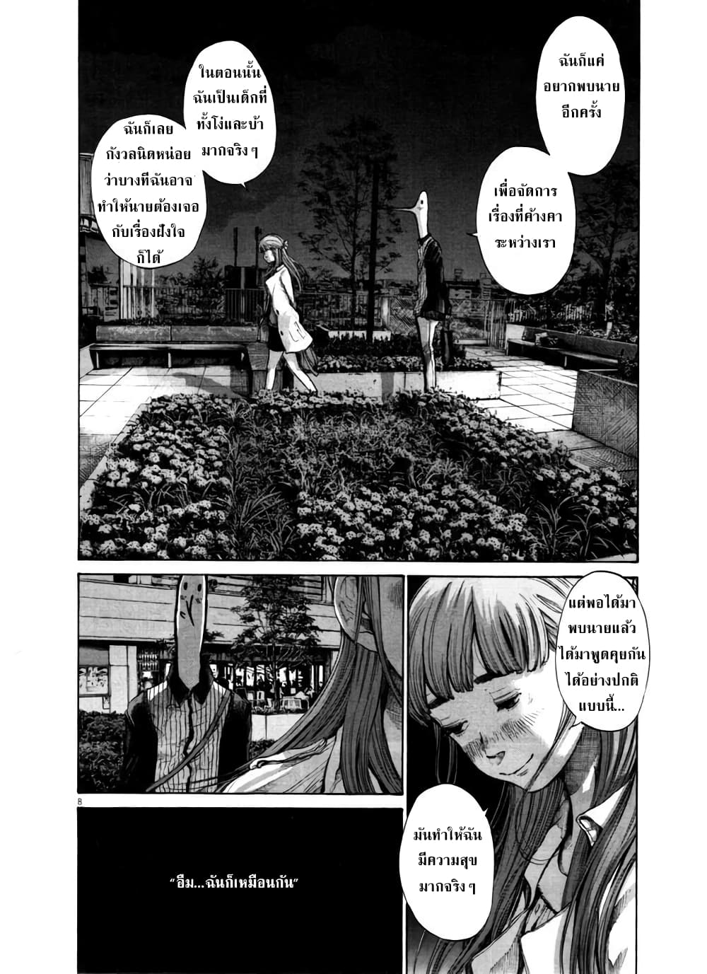 Oyasumi Punpun page 8
