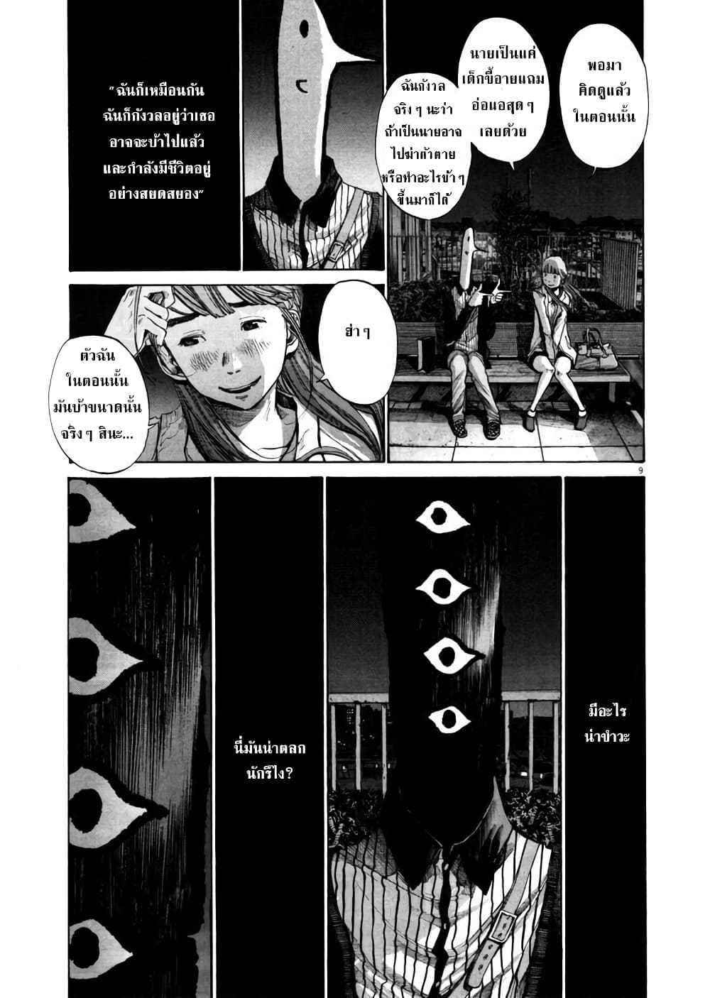 Oyasumi Punpun page 9