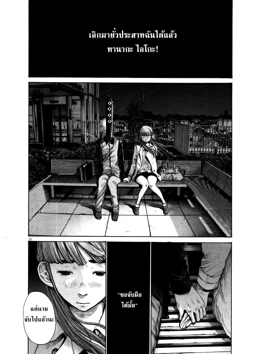 Oyasumi Punpun page 10