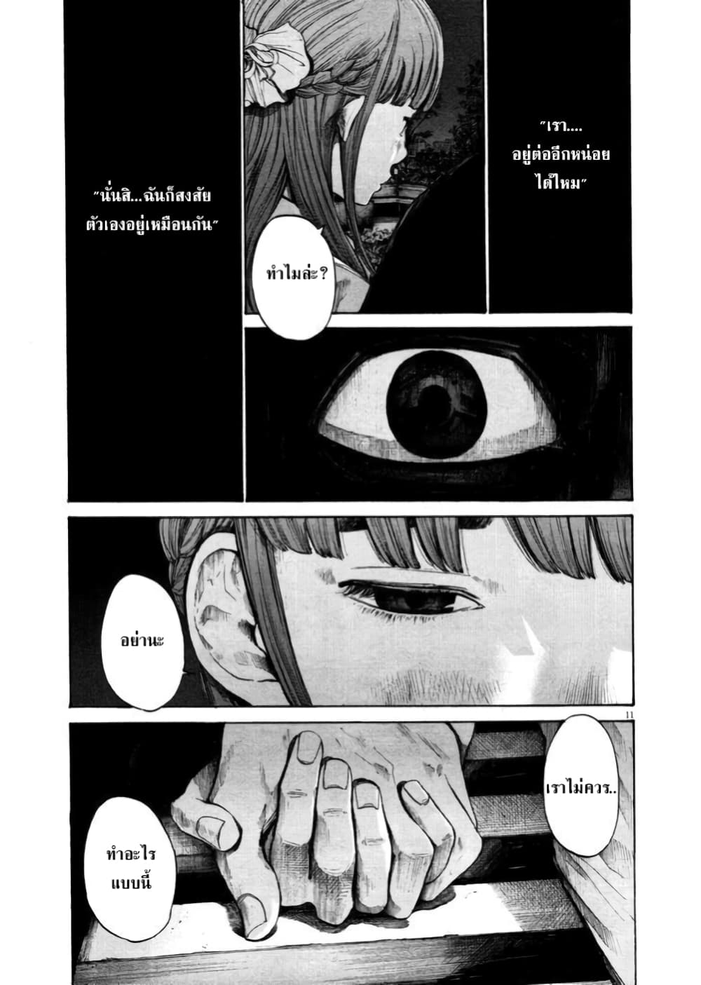 Oyasumi Punpun page 11