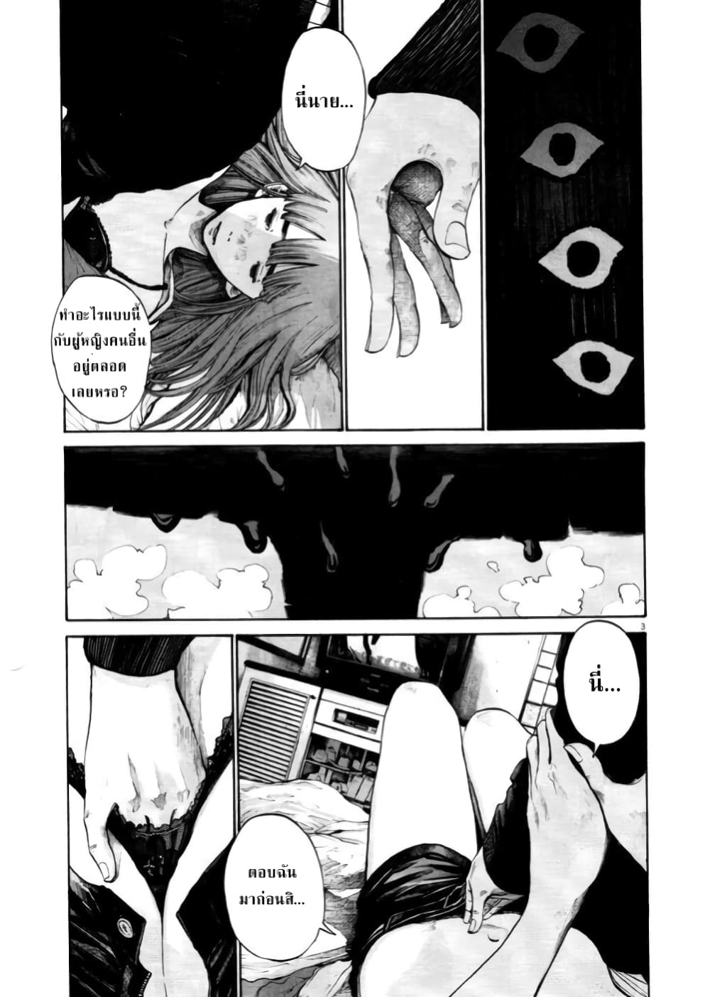 Oyasumi Punpun page 4