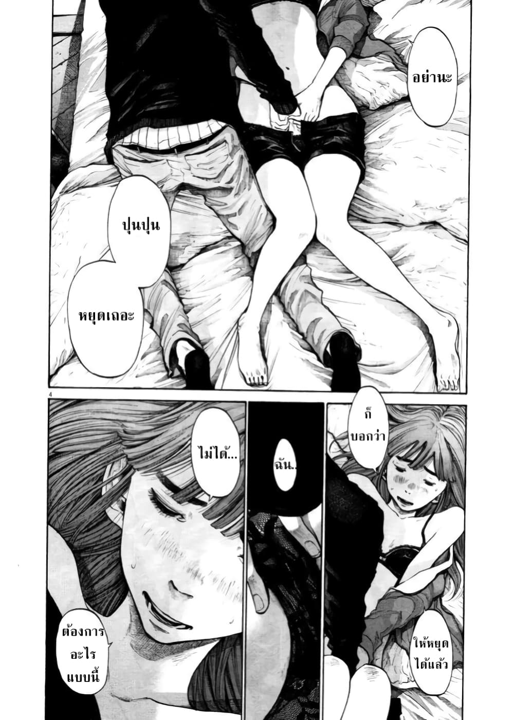 Oyasumi Punpun page 5