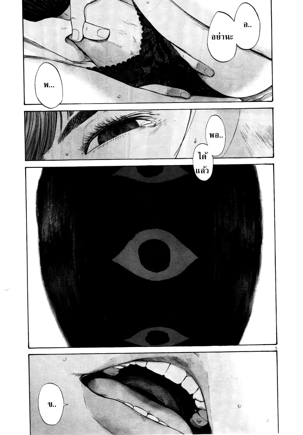 Oyasumi Punpun page 6