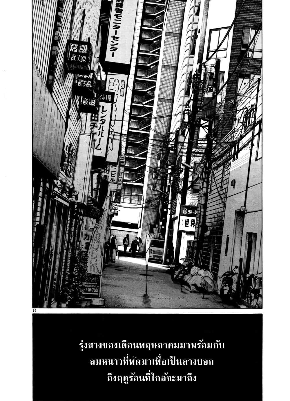 Oyasumi Punpun page 14