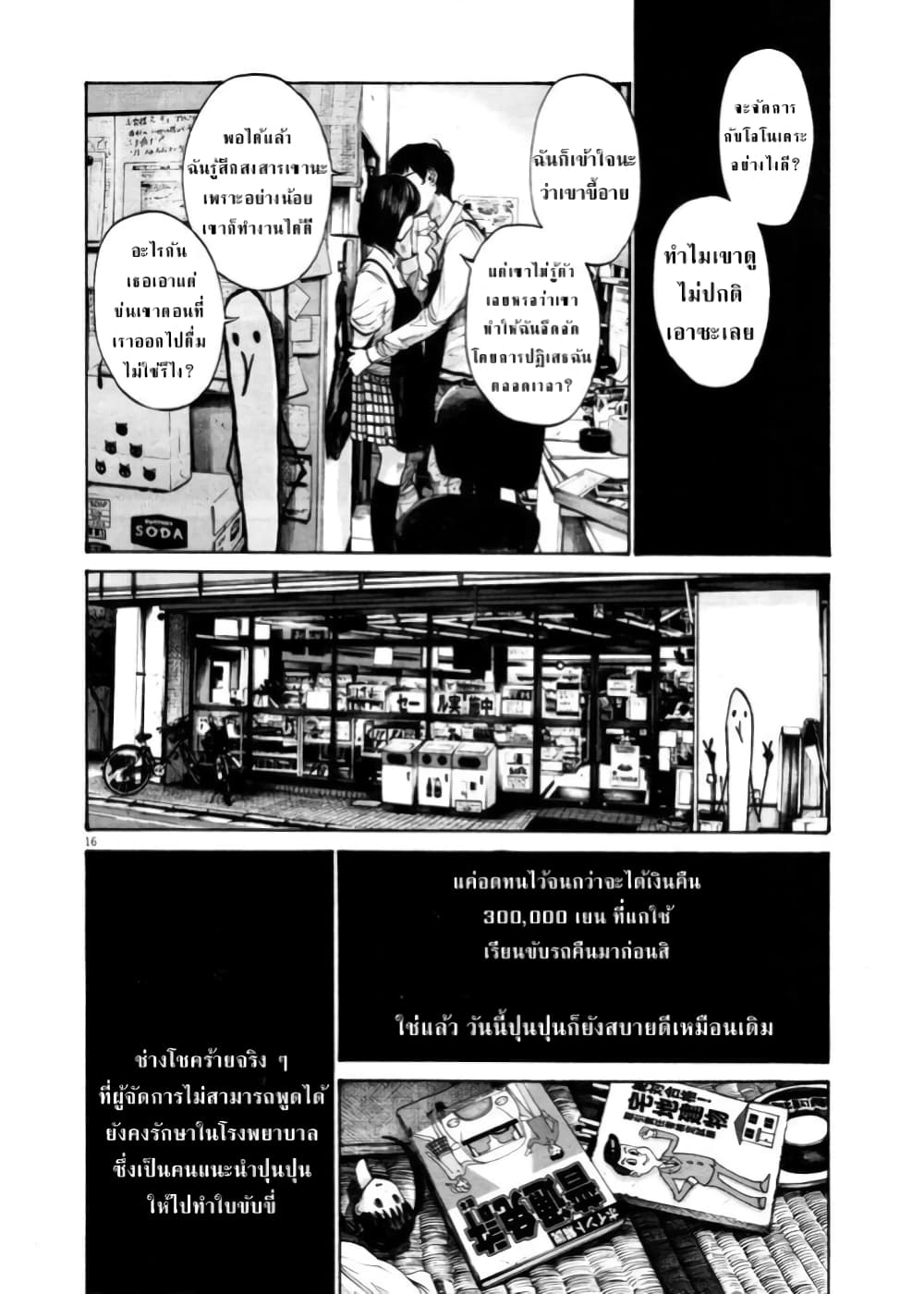Oyasumi Punpun page 16