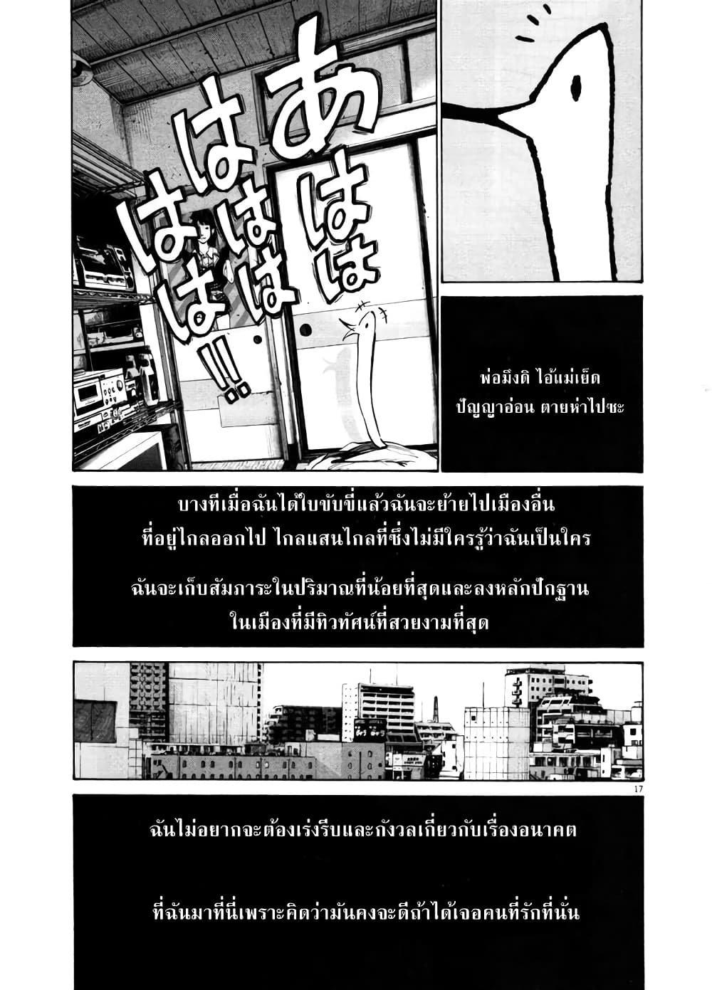 Oyasumi Punpun page 17