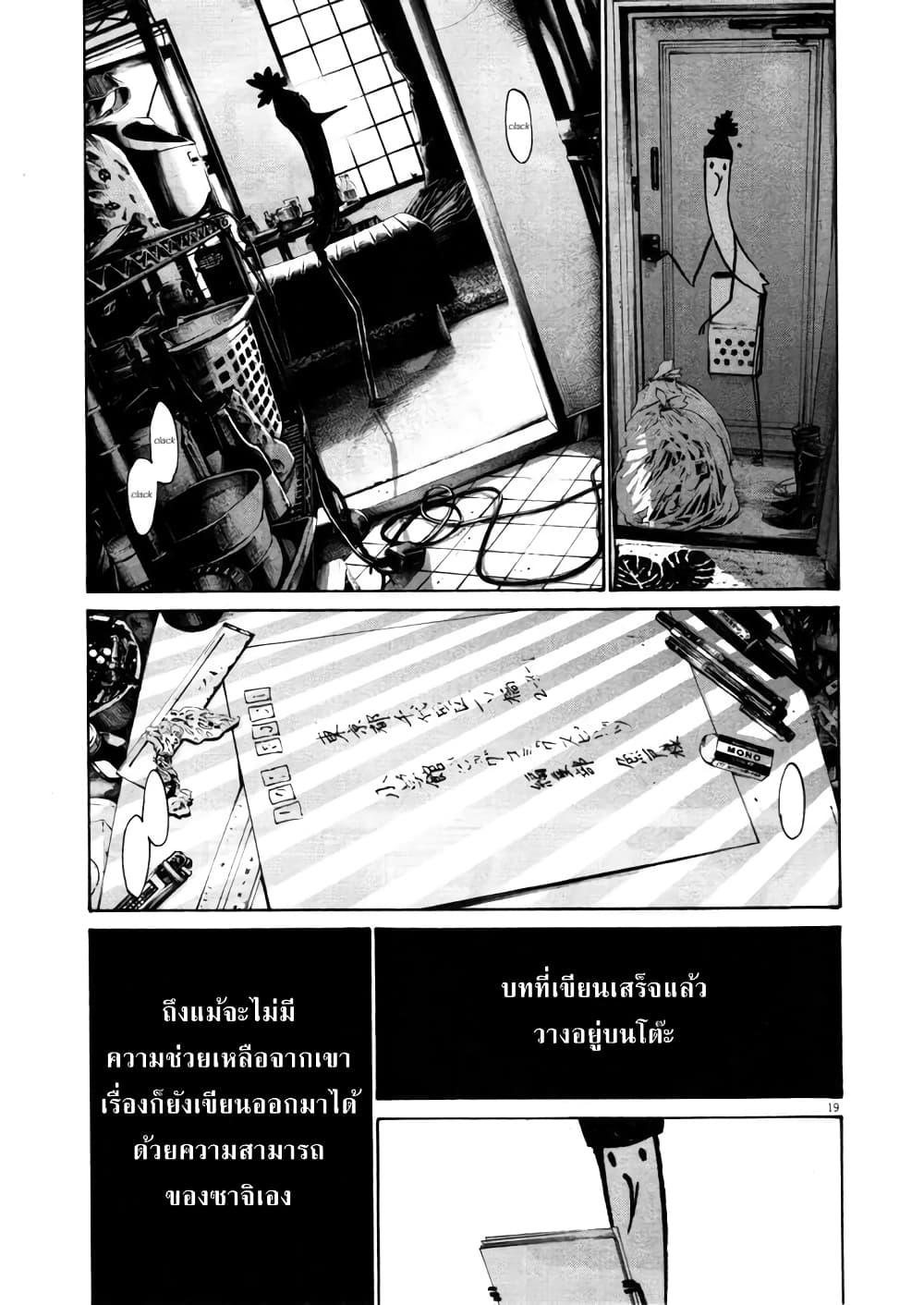 Oyasumi Punpun page 19