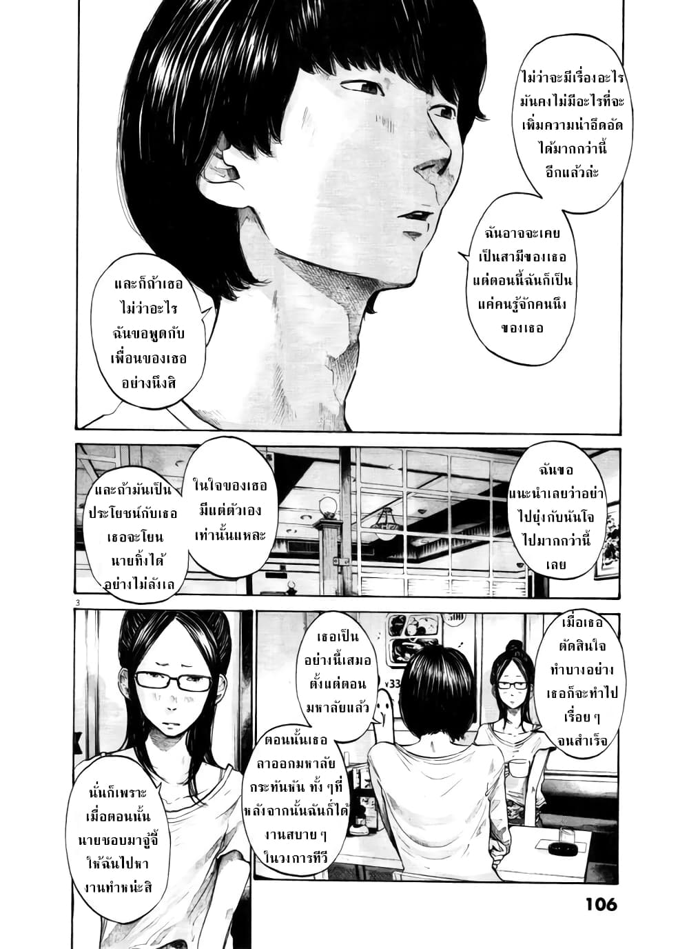 Oyasumi Punpun page 2