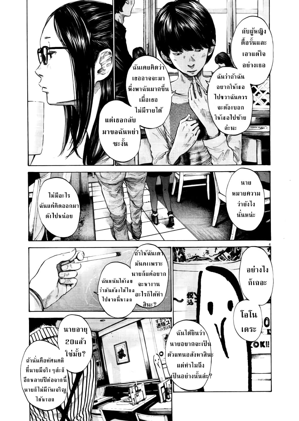 Oyasumi Punpun page 3