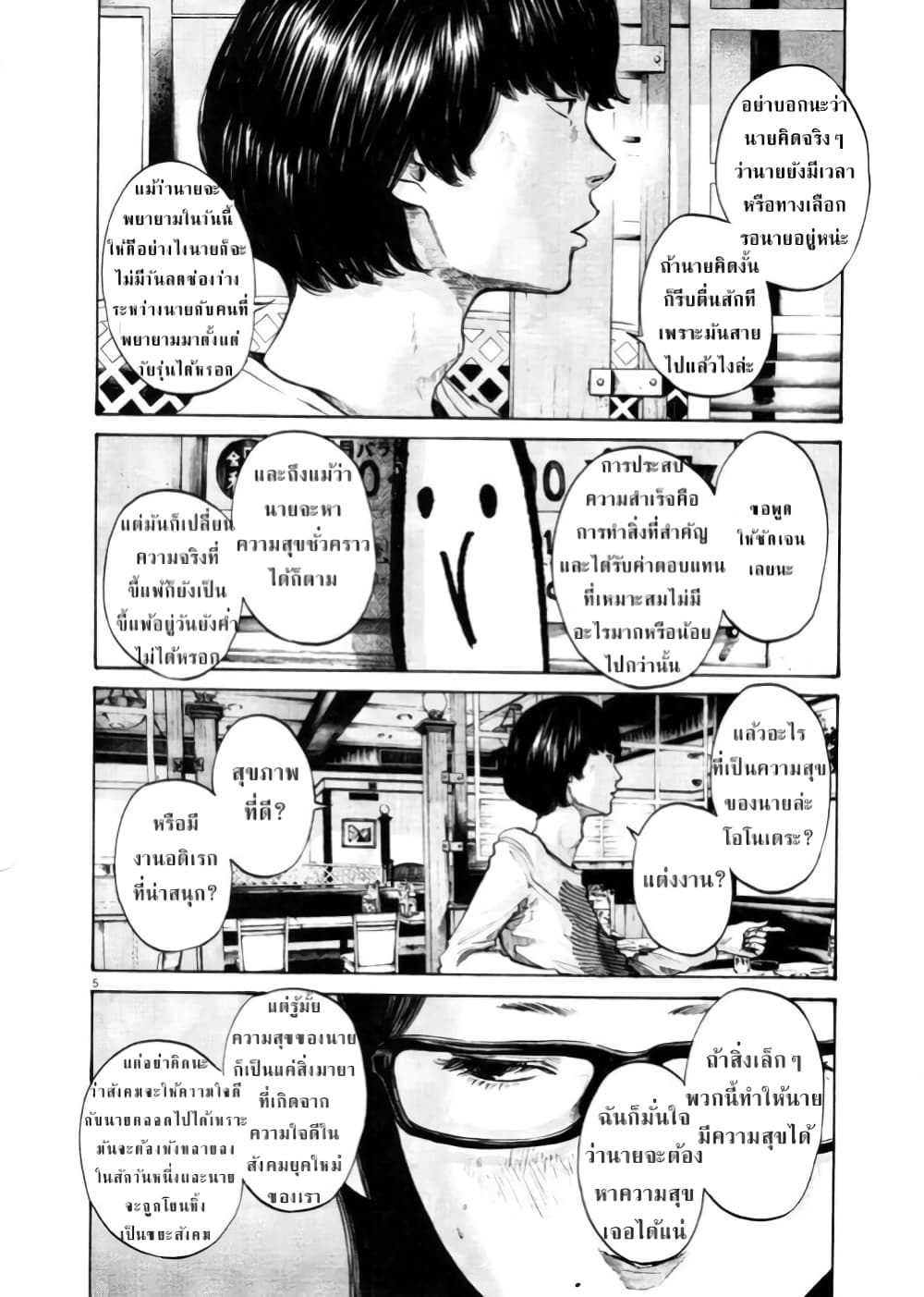 Oyasumi Punpun page 4