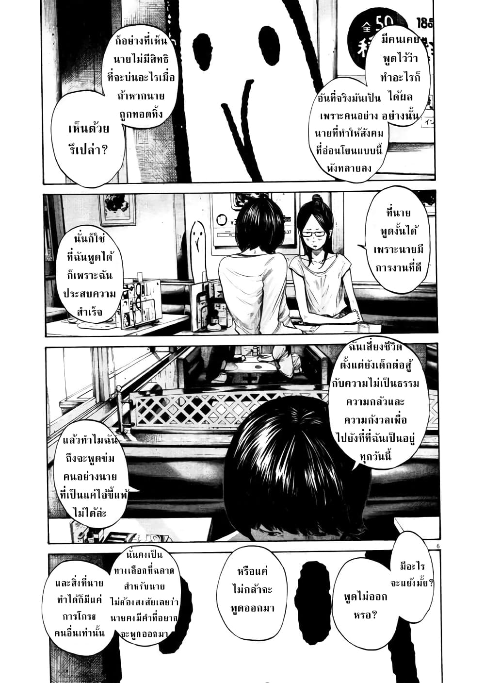 Oyasumi Punpun page 5