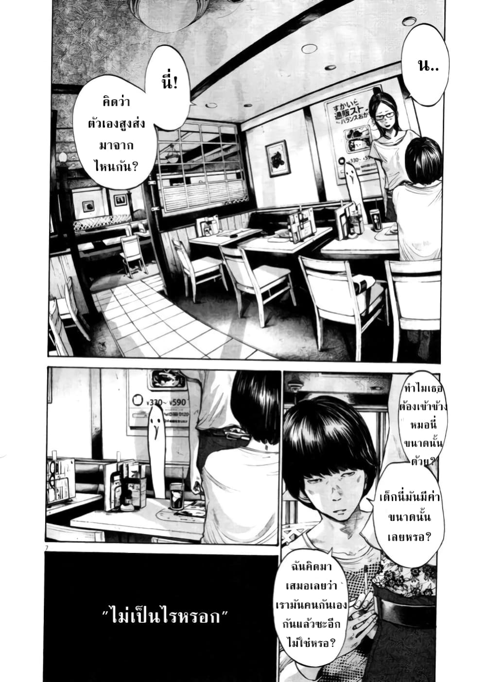 Oyasumi Punpun page 6