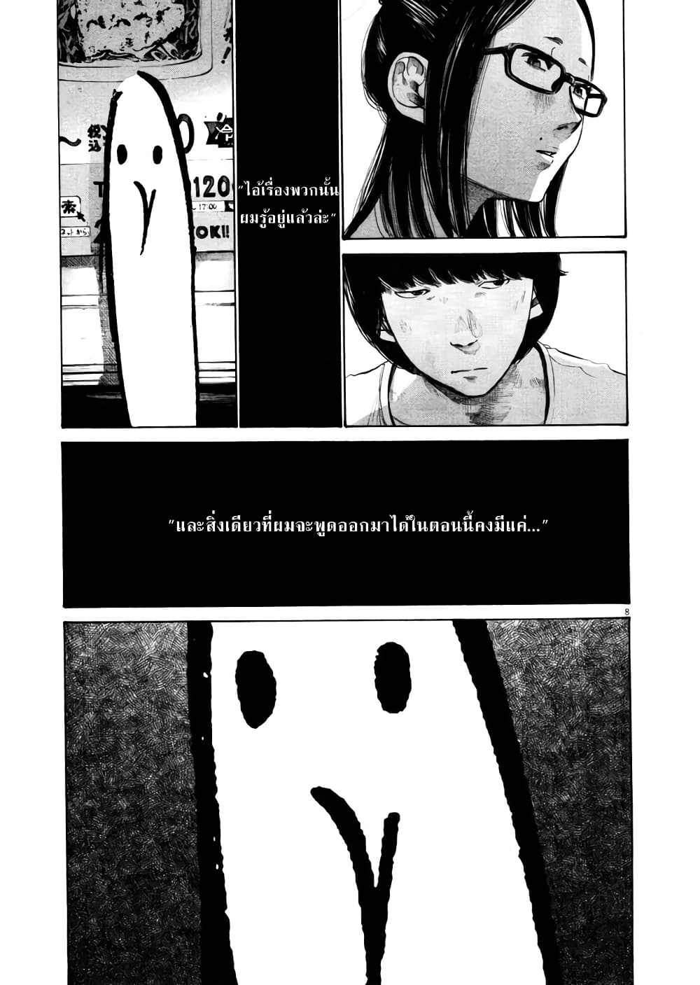 Oyasumi Punpun page 7
