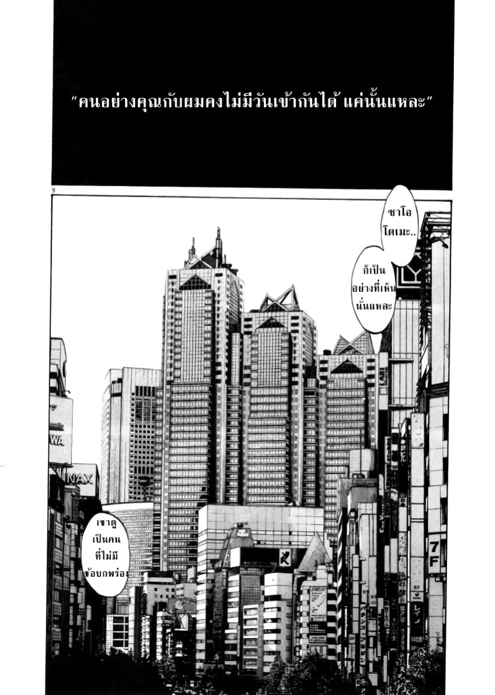 Oyasumi Punpun page 8