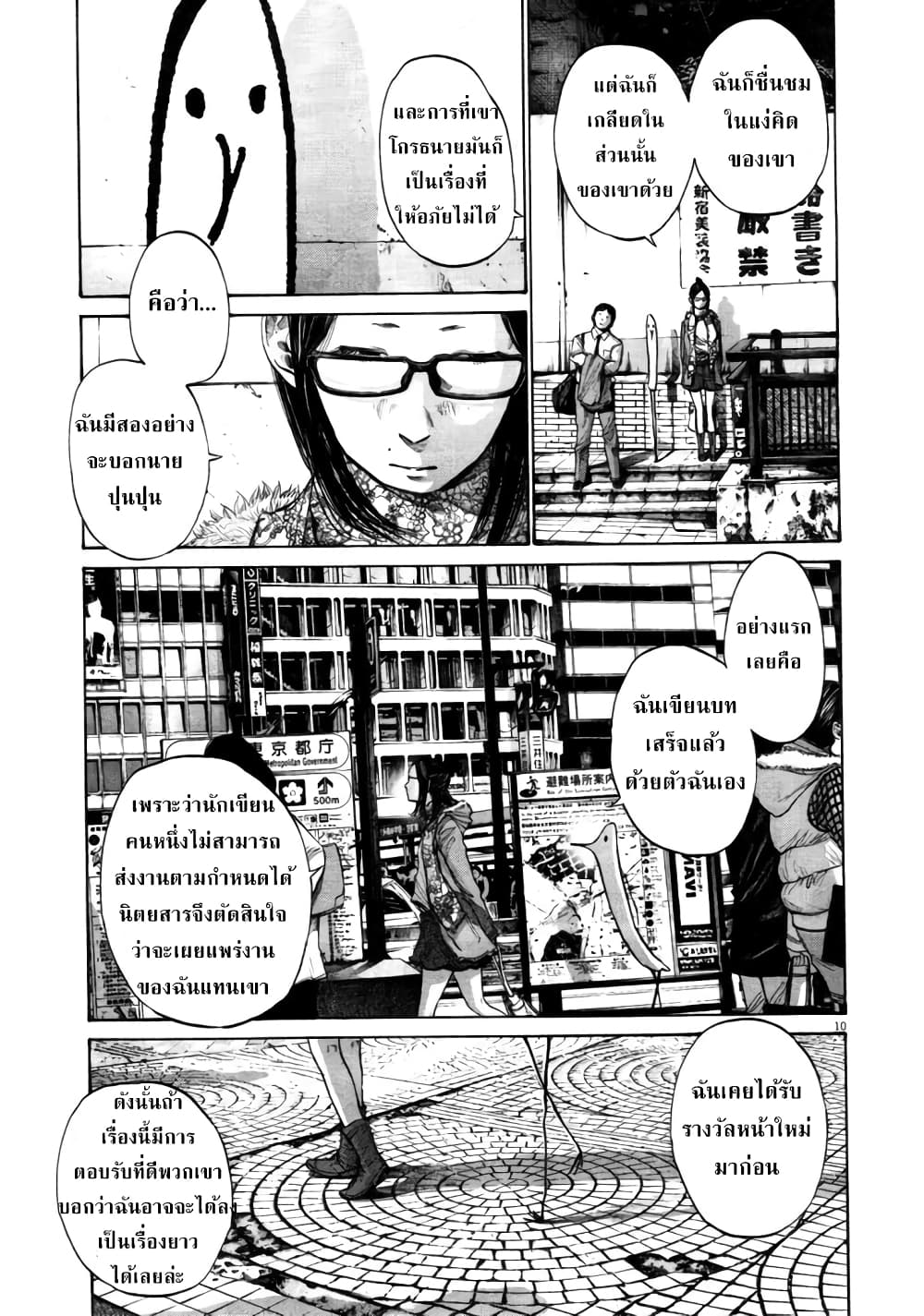 Oyasumi Punpun page 9