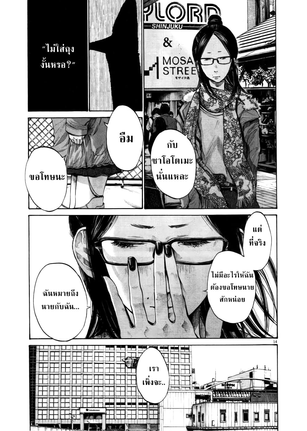 Oyasumi Punpun page 13