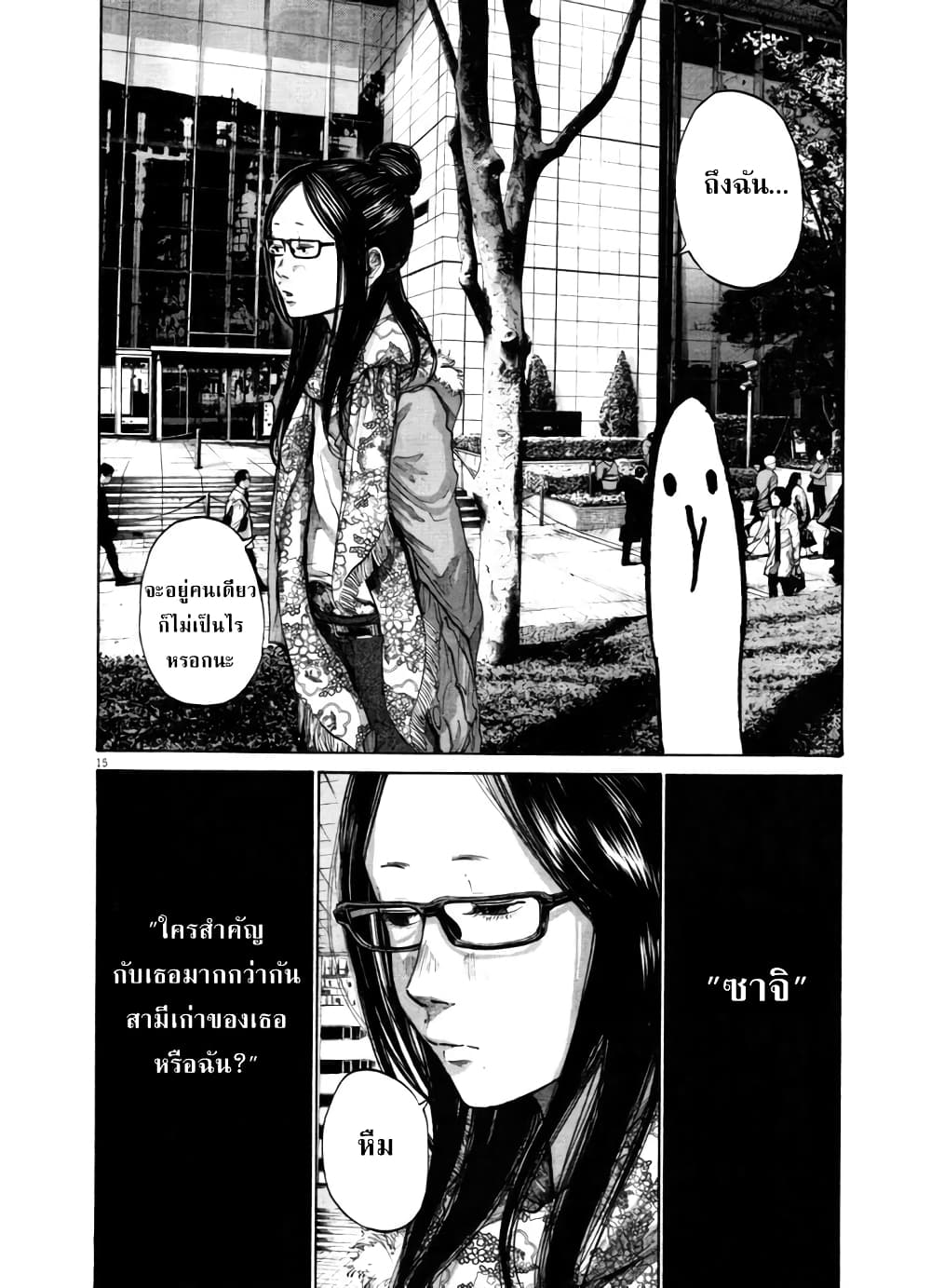Oyasumi Punpun page 14