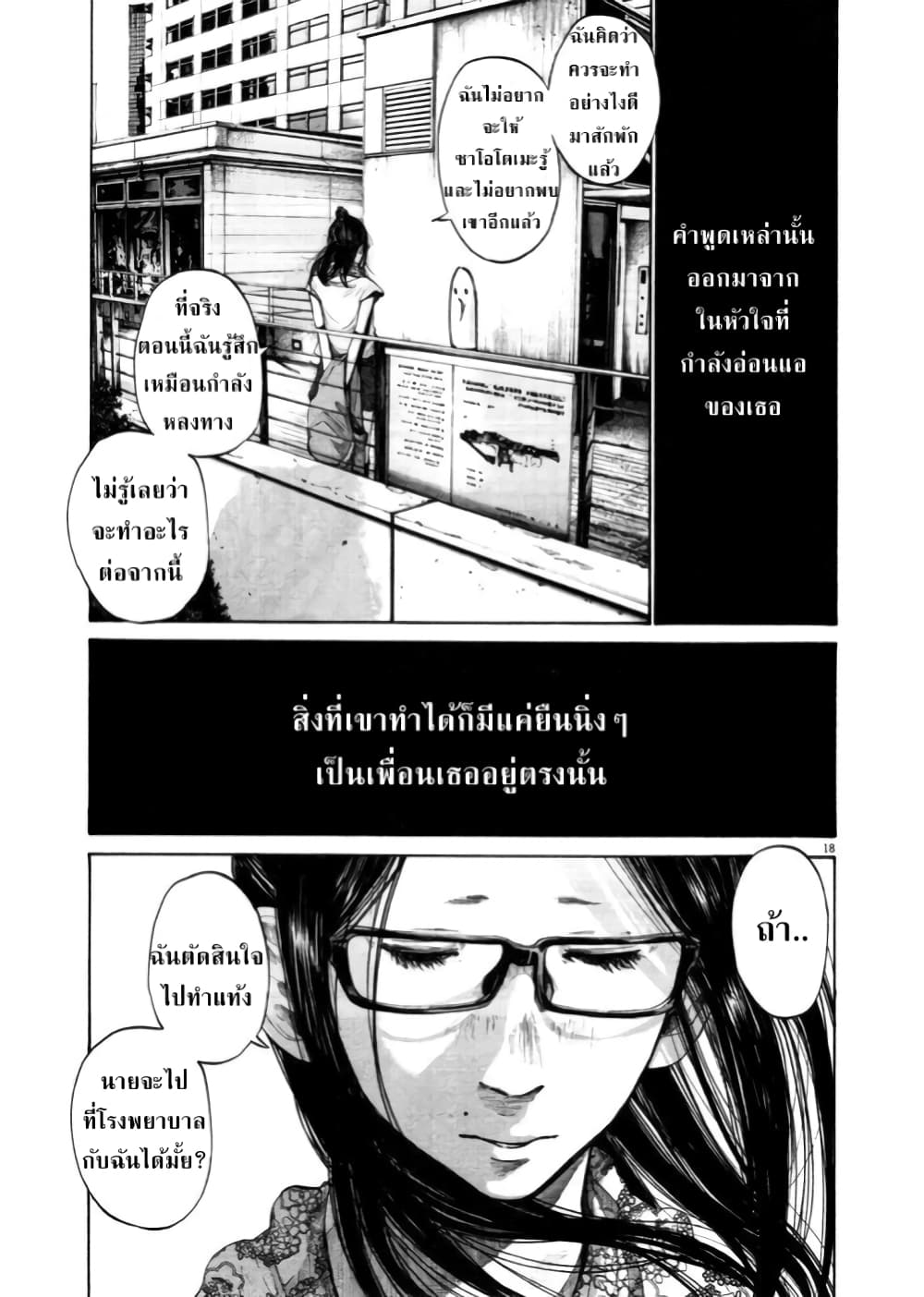 Oyasumi Punpun page 17