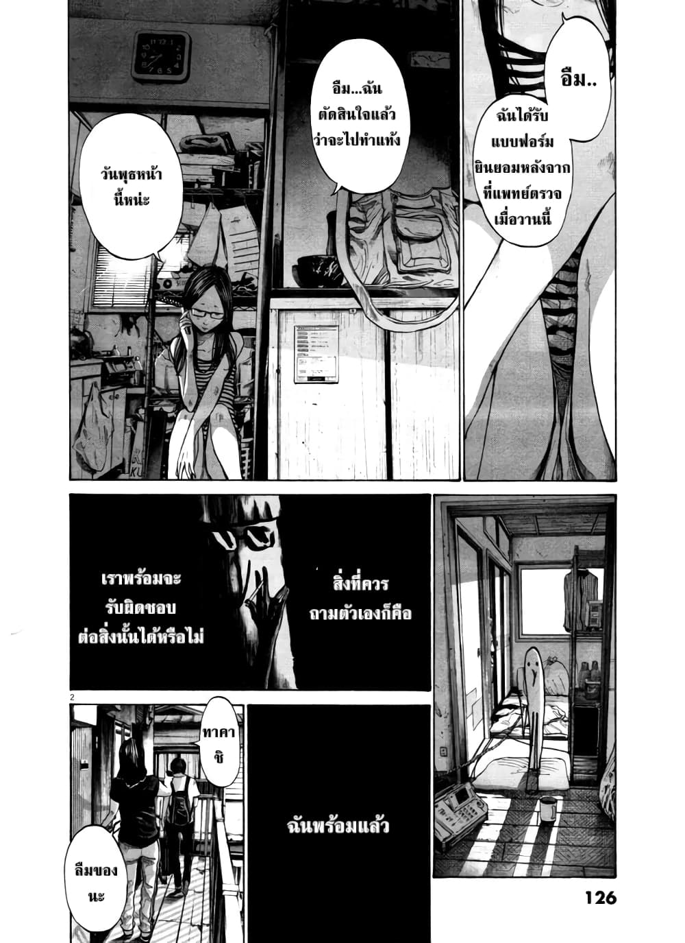 Oyasumi Punpun page 2